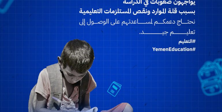 التعليم في اليمن / YemenEducation