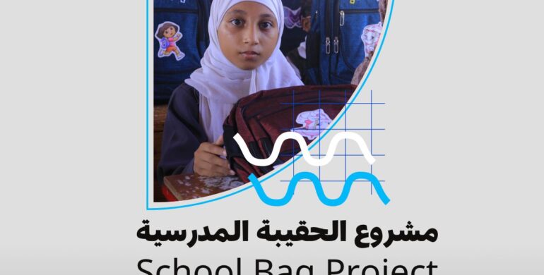 مشروع الحقيبة المدرسية / School Bag Project